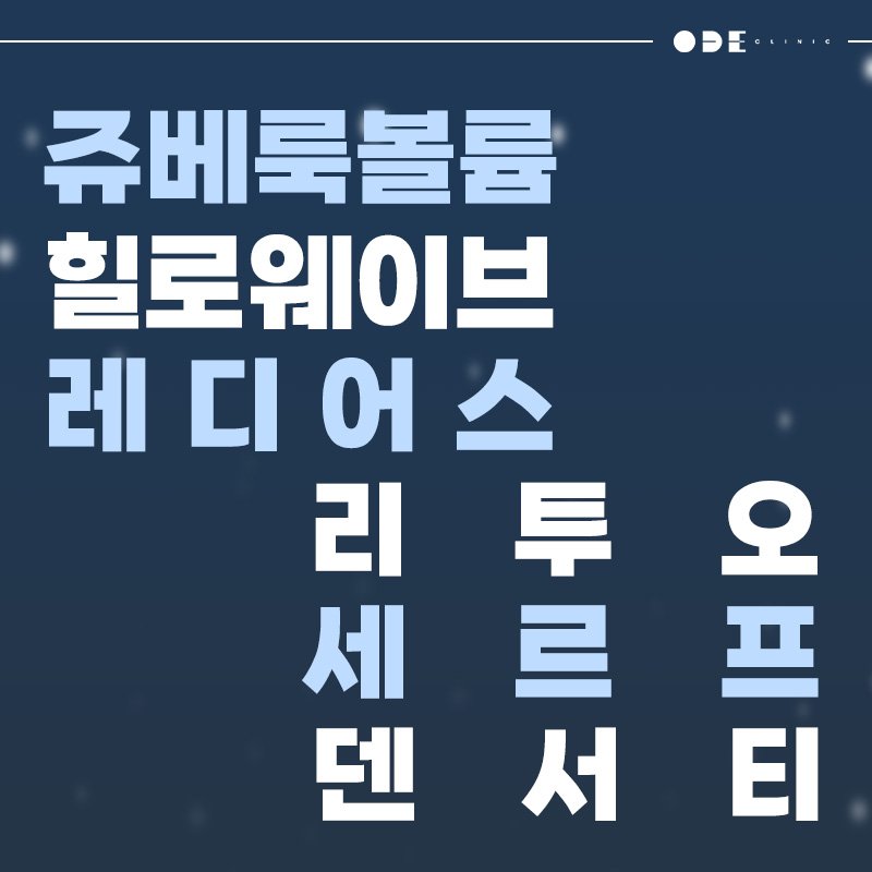 강남 리프팅 처음 받기 좋은 피부과